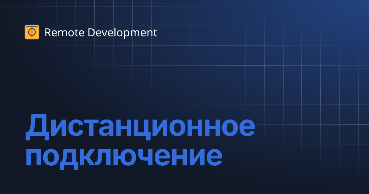 дистанционное подключение ps4 к ноутбуку